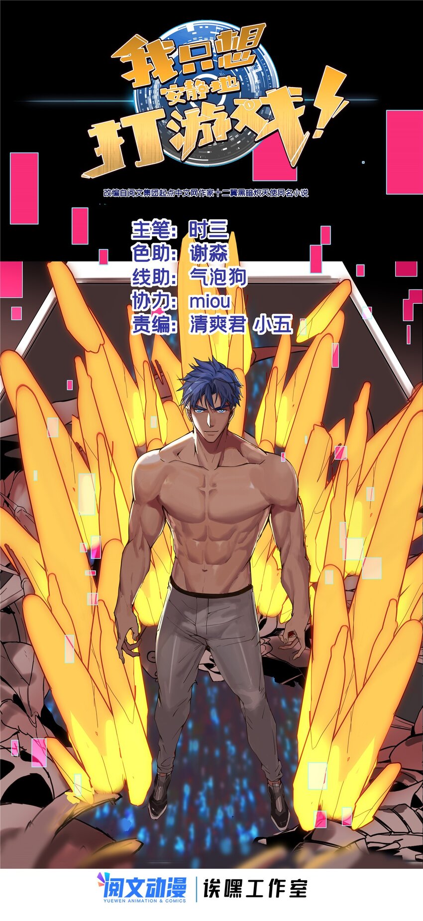 我只想安靜地打遊戲 - 60 次元論壇 - 1