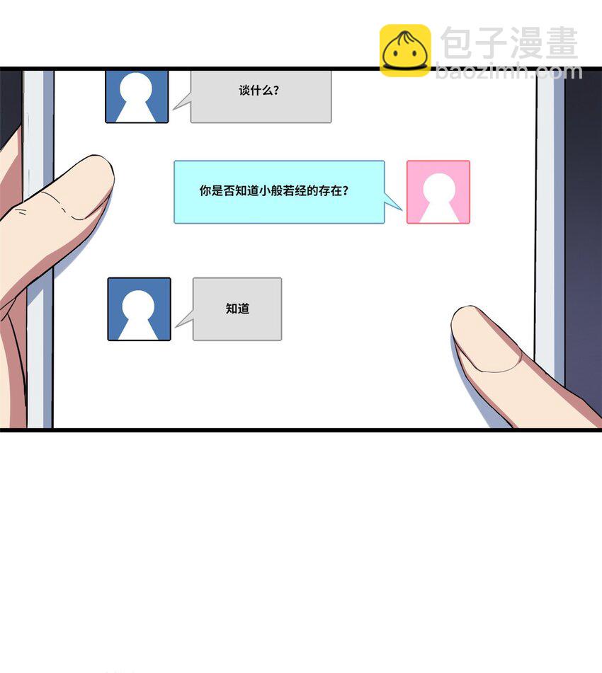 我只想安靜地打遊戲 - 62 導師登場 - 7