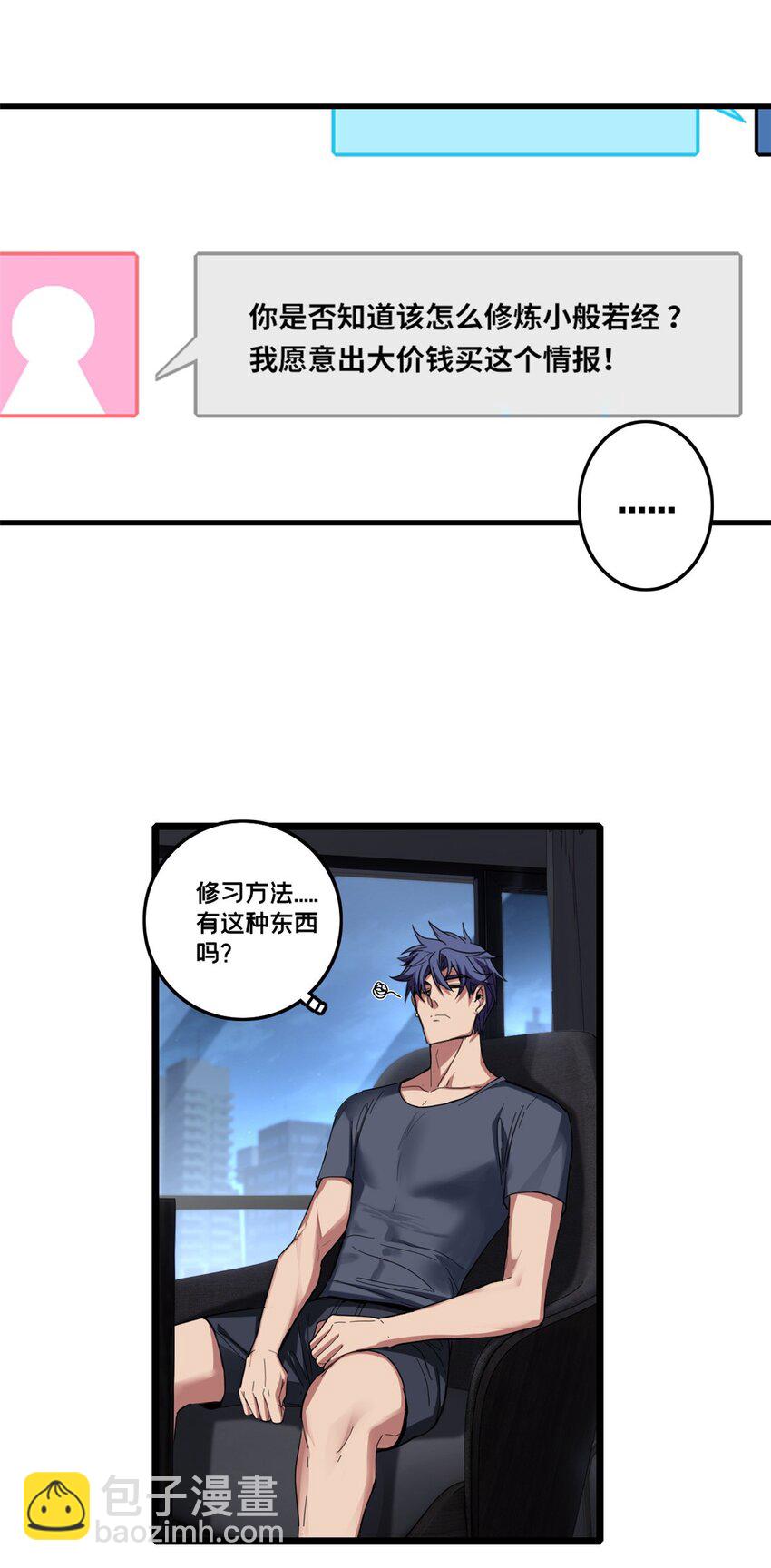 我只想安靜地打遊戲 - 62 導師登場 - 2