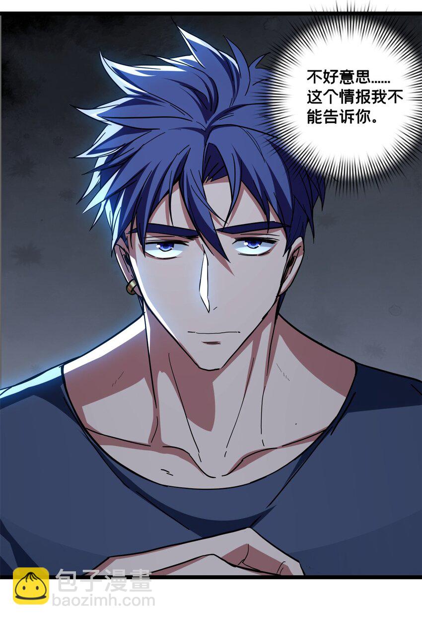 我只想安靜地打遊戲 - 62 導師登場 - 6