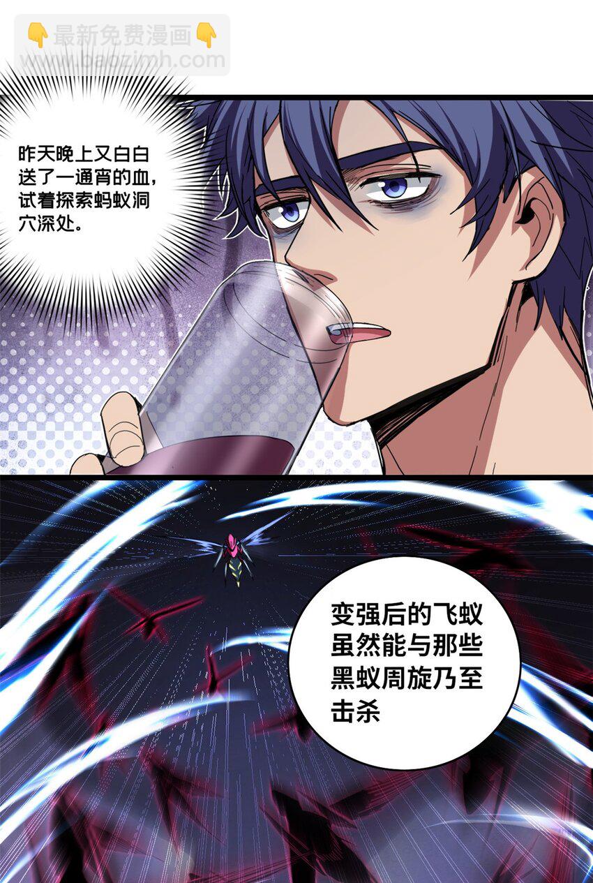 我只想安靜地打遊戲 - 62 導師登場 - 4