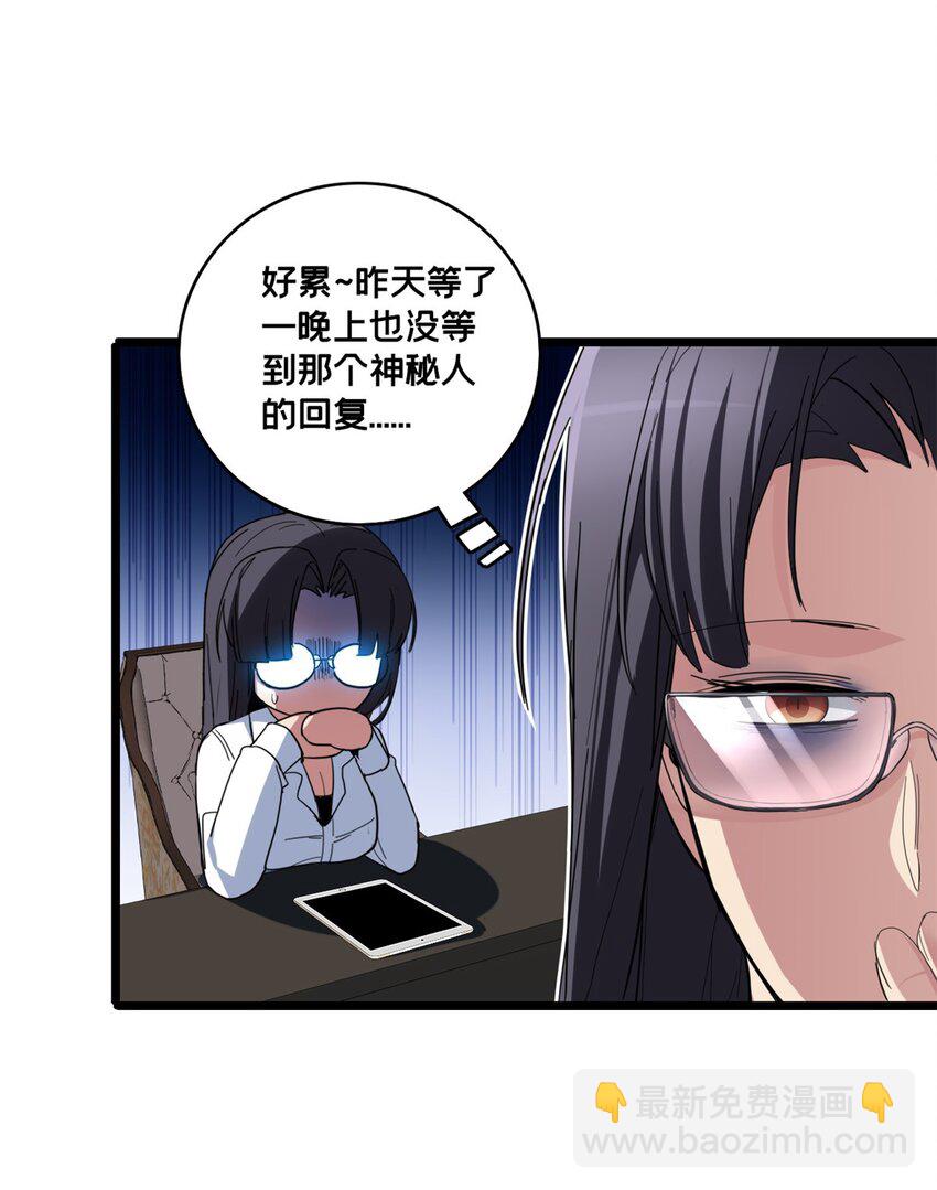 我只想安靜地打遊戲 - 62 導師登場 - 1