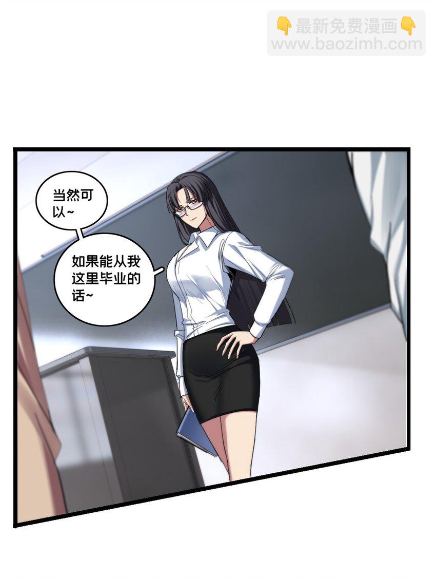 我只想安靜地打遊戲 - 62 導師登場 - 3