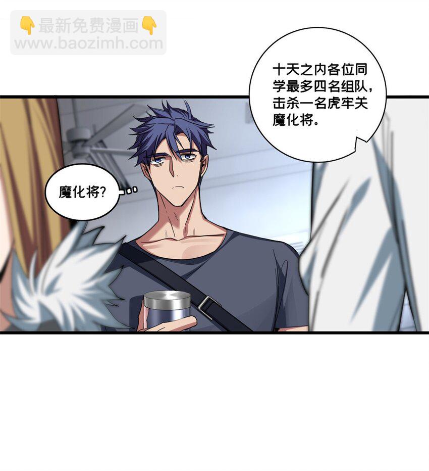 我只想安靜地打遊戲 - 62 導師登場 - 5