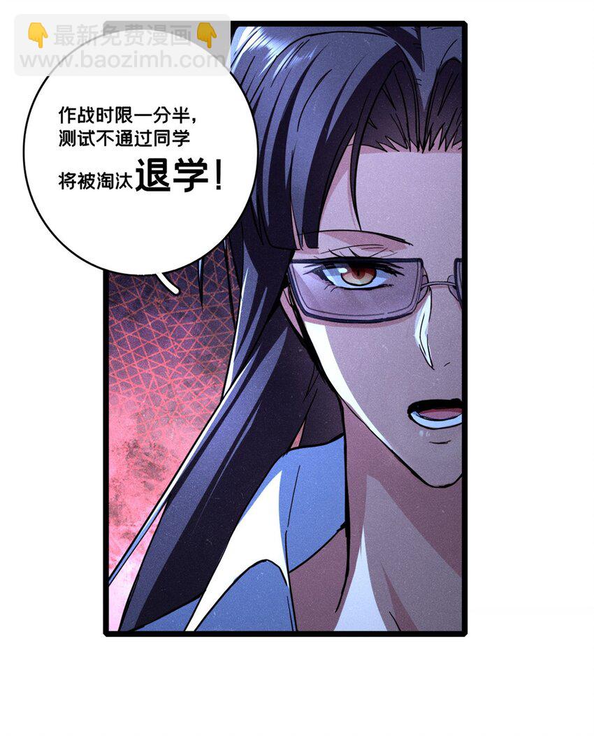 我只想安靜地打遊戲 - 62 導師登場 - 6