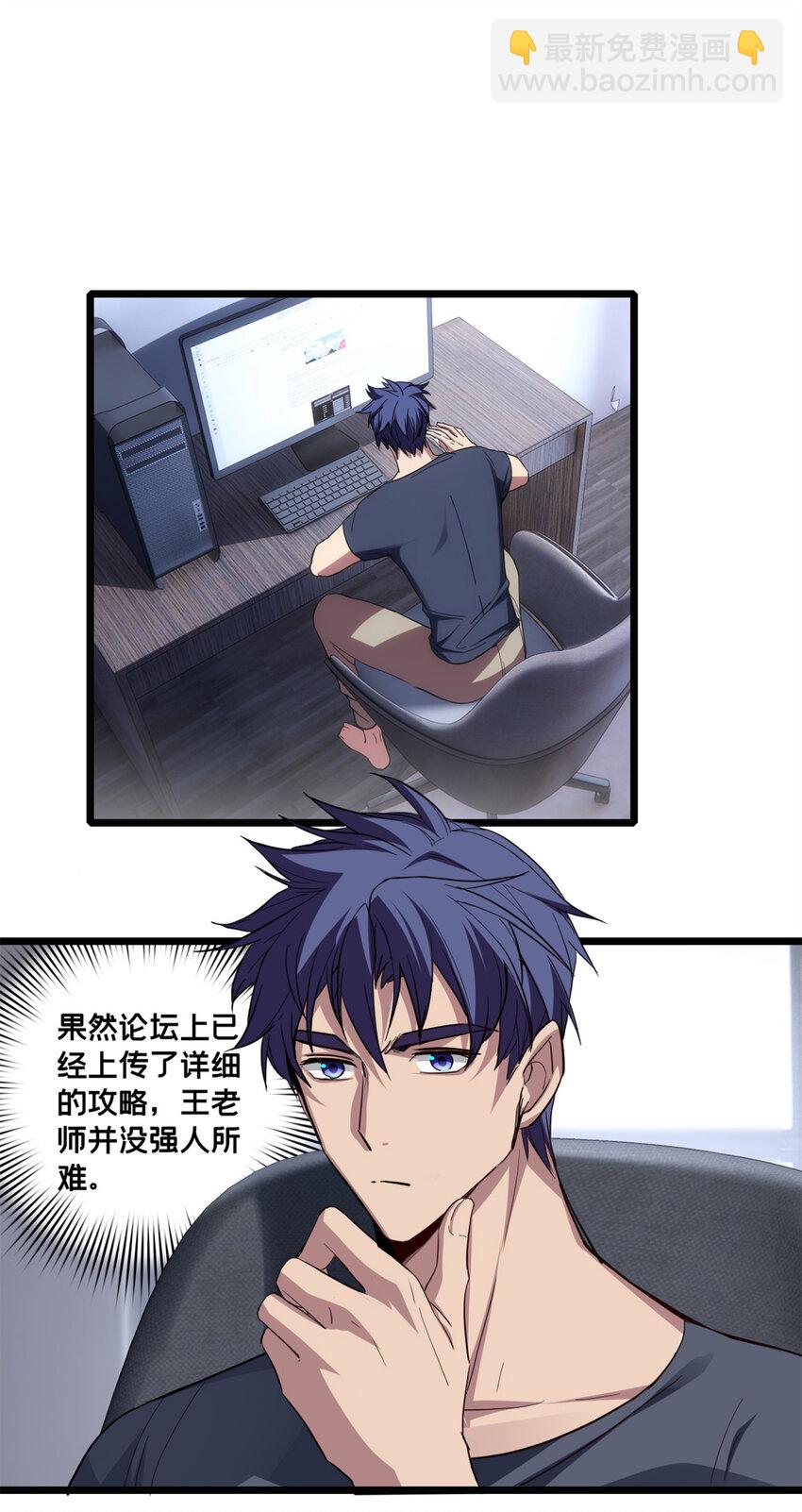 我只想安靜地打遊戲 - 64 布字魔化將 - 2