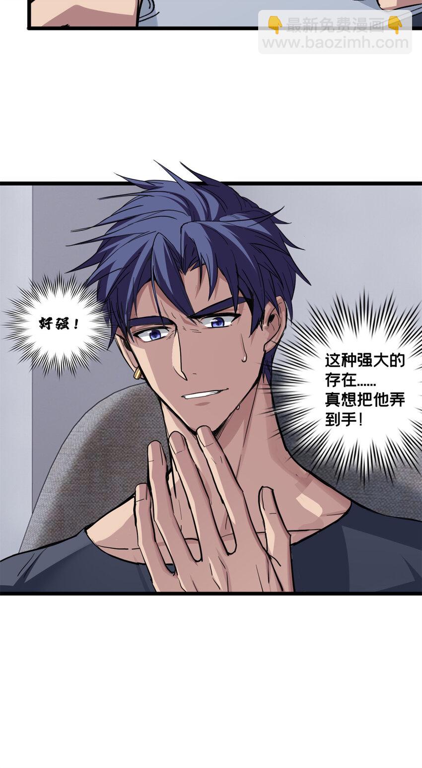 我只想安靜地打遊戲 - 64 布字魔化將 - 4