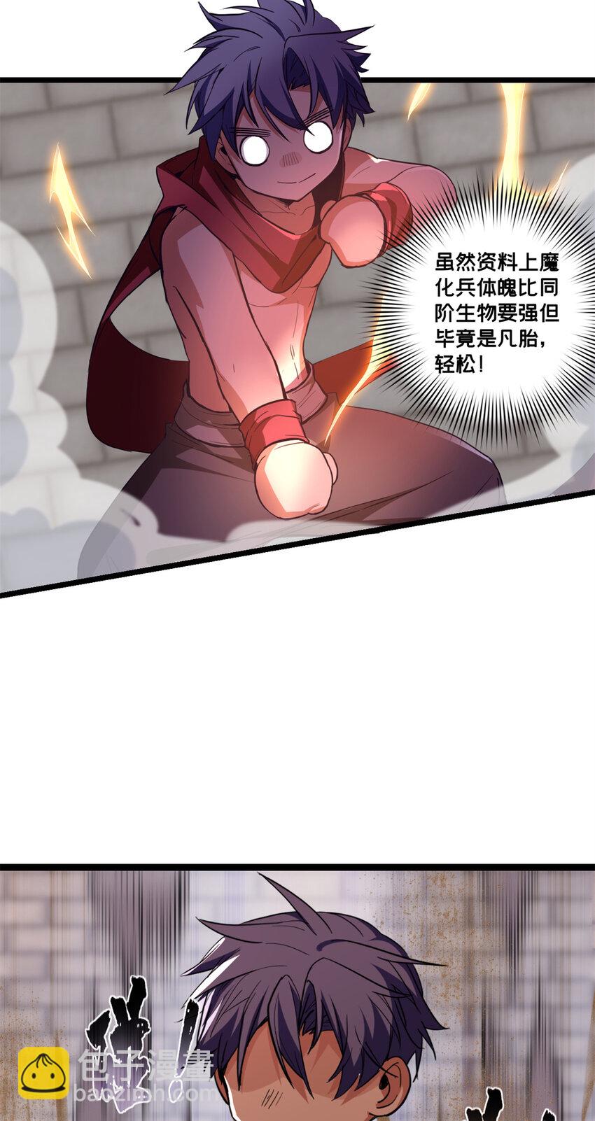 我只想安靜地打遊戲 - 64 布字魔化將 - 3