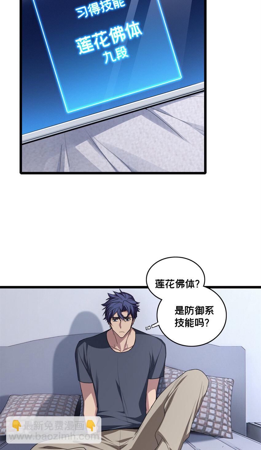 我只想安靜地打遊戲 - 66 暗流涌動 - 1