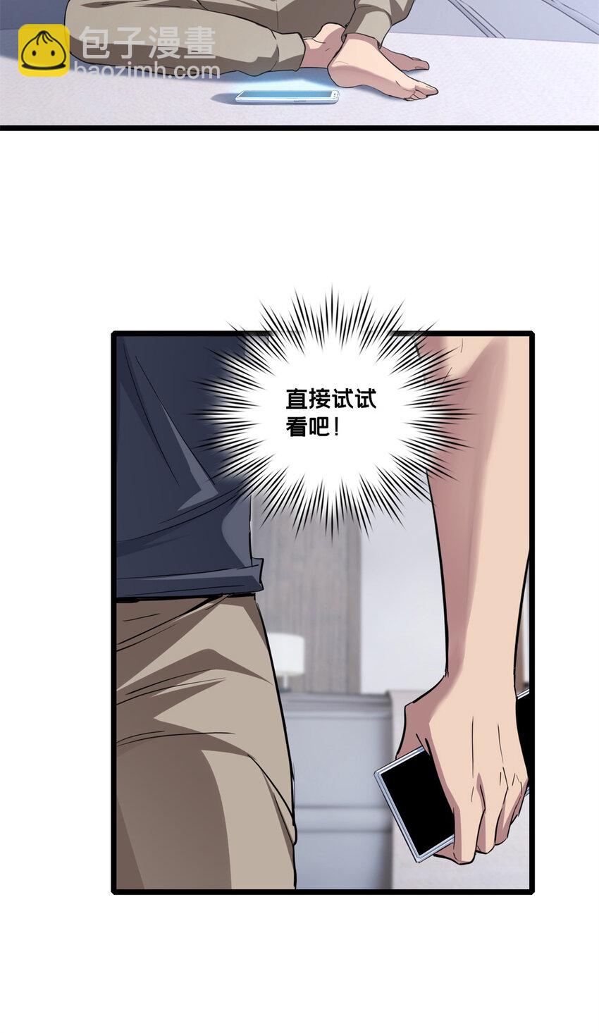 我只想安靜地打遊戲 - 66 暗流涌動 - 2