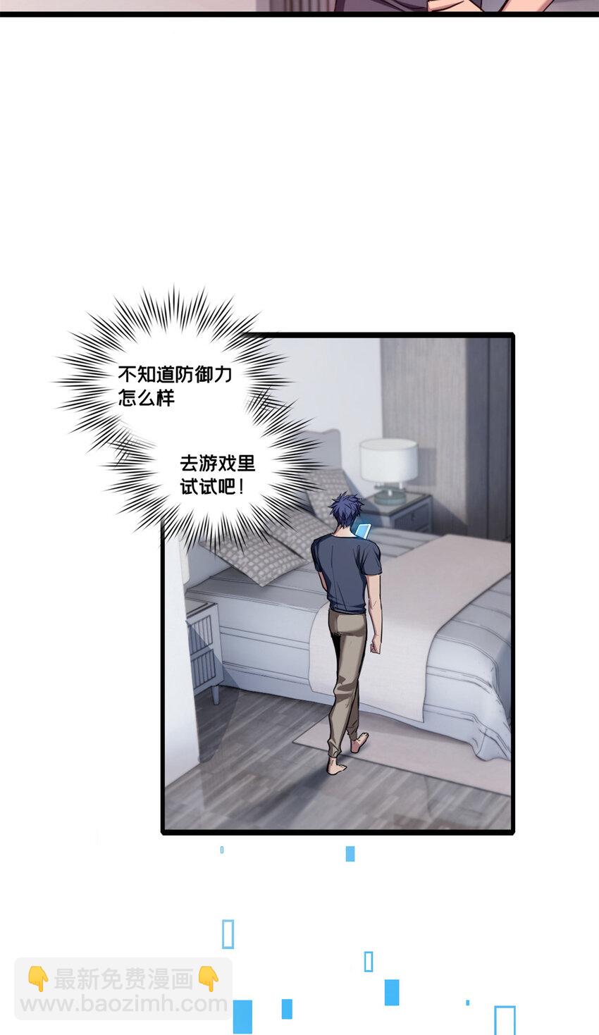 我只想安靜地打遊戲 - 66 暗流涌動 - 6