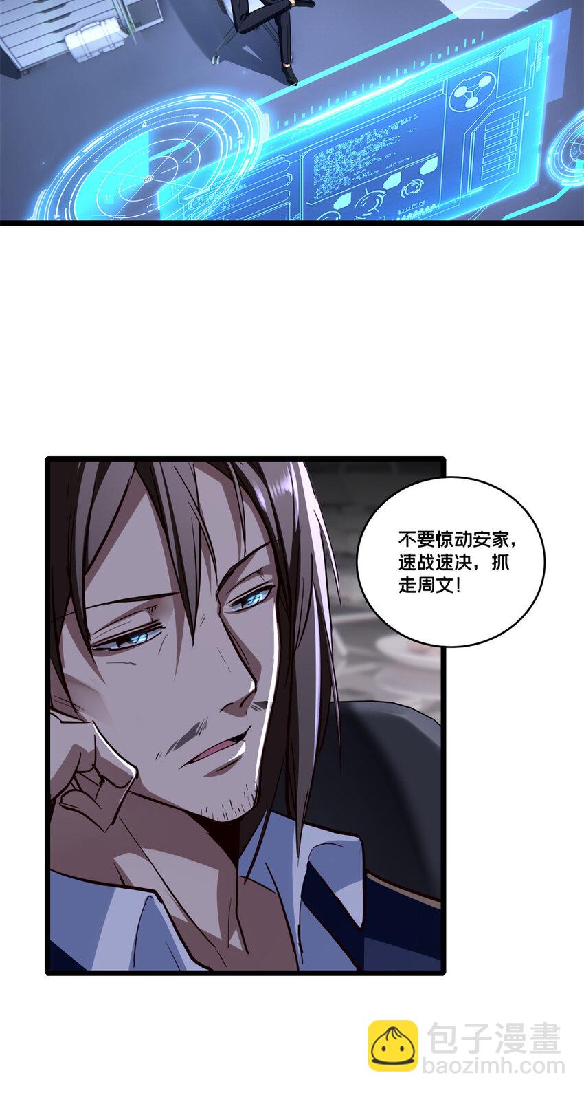 我只想安靜地打遊戲 - 66 暗流涌動 - 5