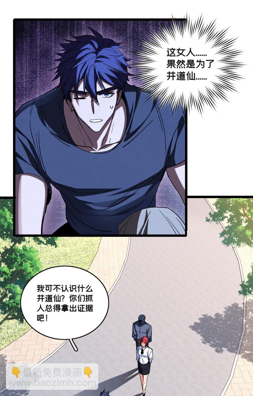 我只想安靜地打遊戲 - 68 拒捕 - 1