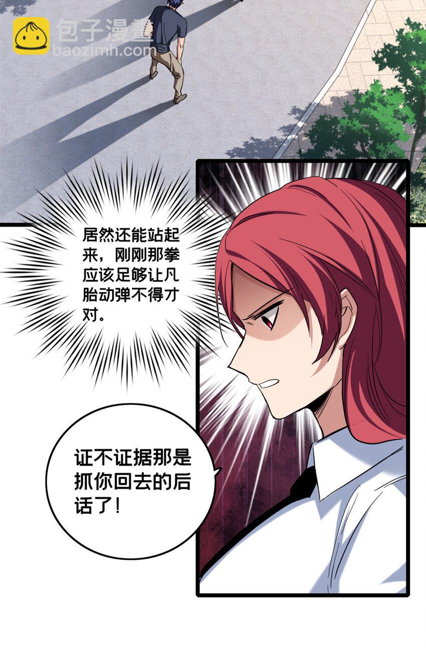 我只想安靜地打遊戲 - 68 拒捕 - 2