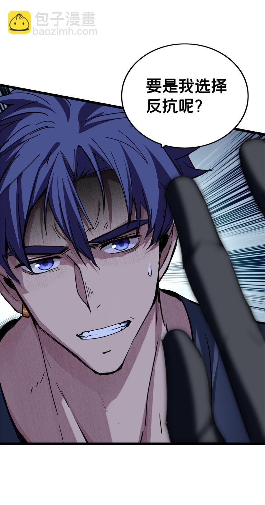 我只想安靜地打遊戲 - 68 拒捕 - 4