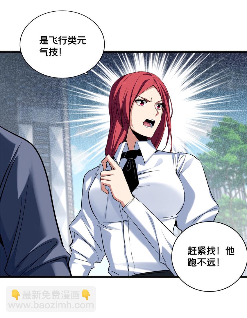 我只想安靜地打遊戲 - 68 拒捕 - 3