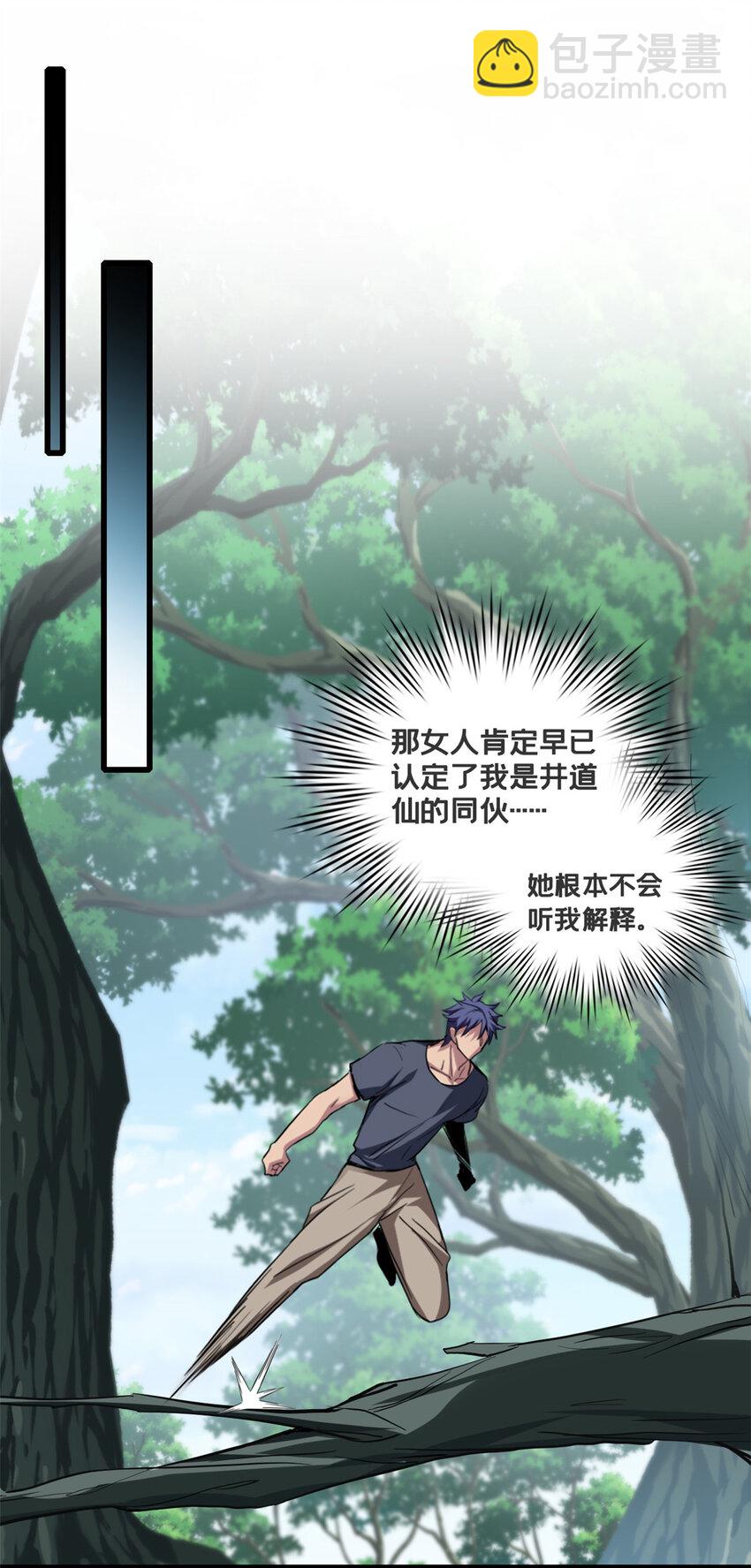 我只想安靜地打遊戲 - 68 拒捕 - 6