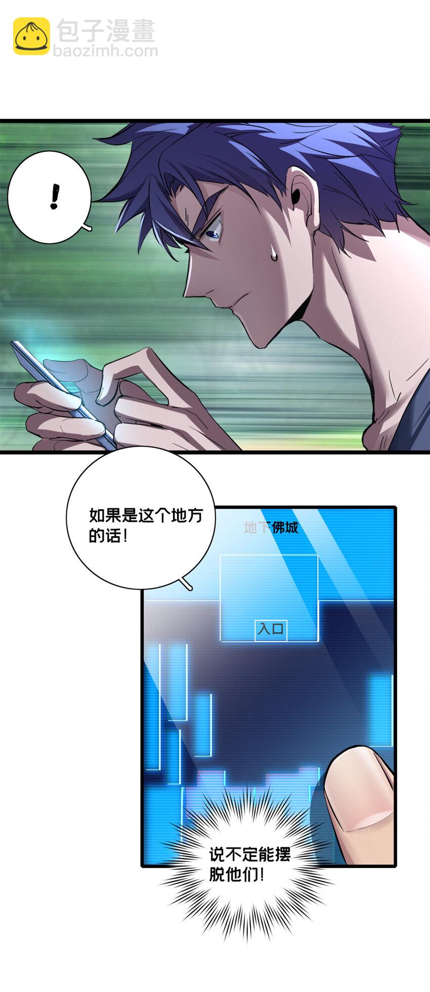 我只想安靜地打遊戲 - 68 拒捕 - 6