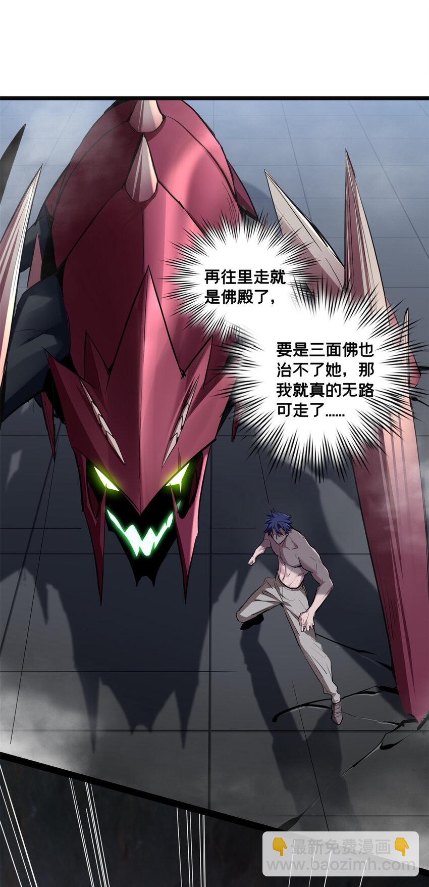 我只想安靜地打遊戲 - 70 化險爲夷 - 4