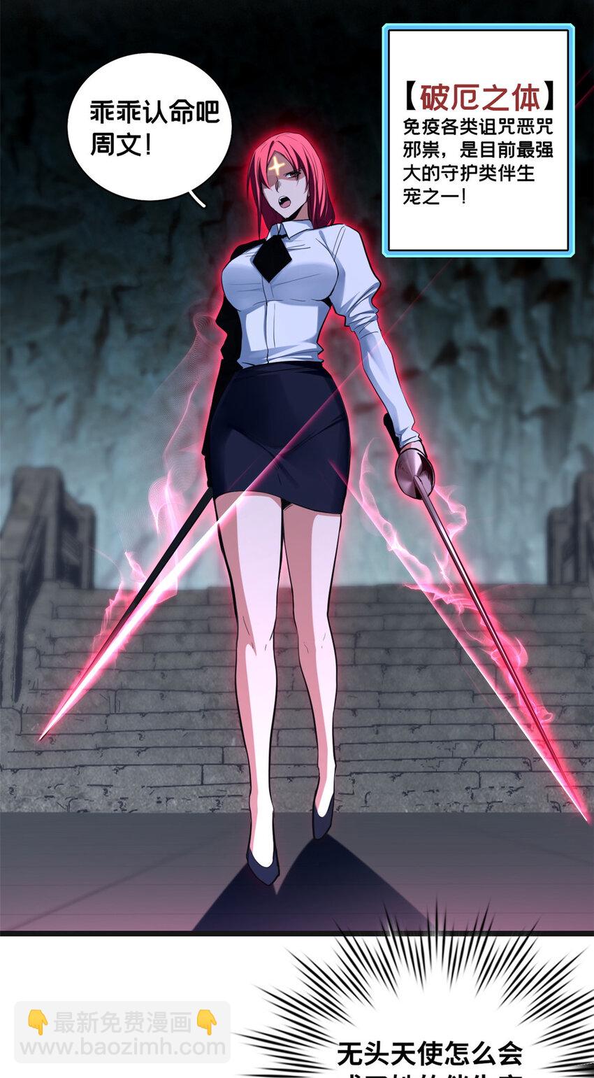 我只想安靜地打遊戲 - 70 化險爲夷 - 6