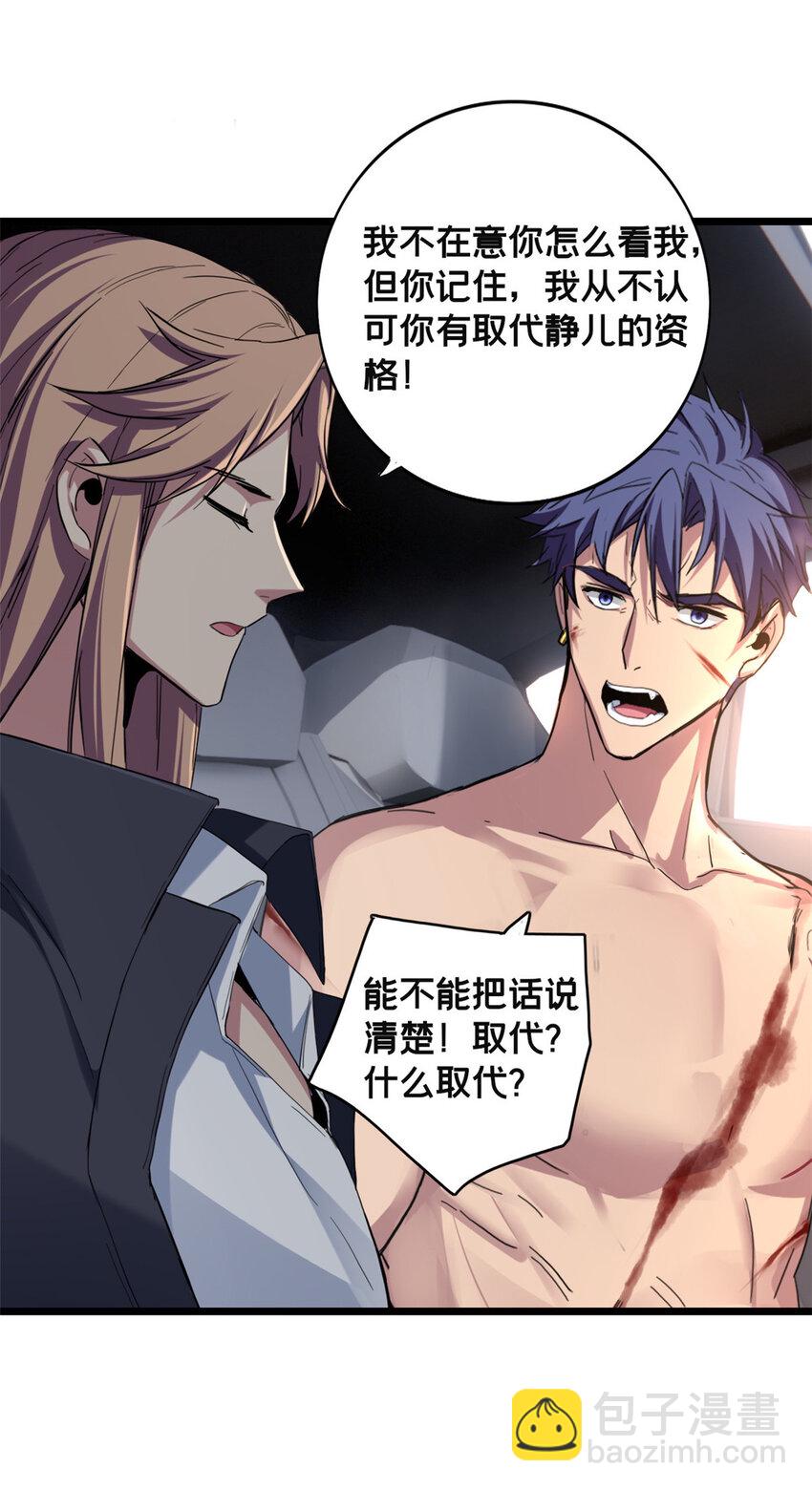 我只想安靜地打遊戲 - 72 文少爺 - 1