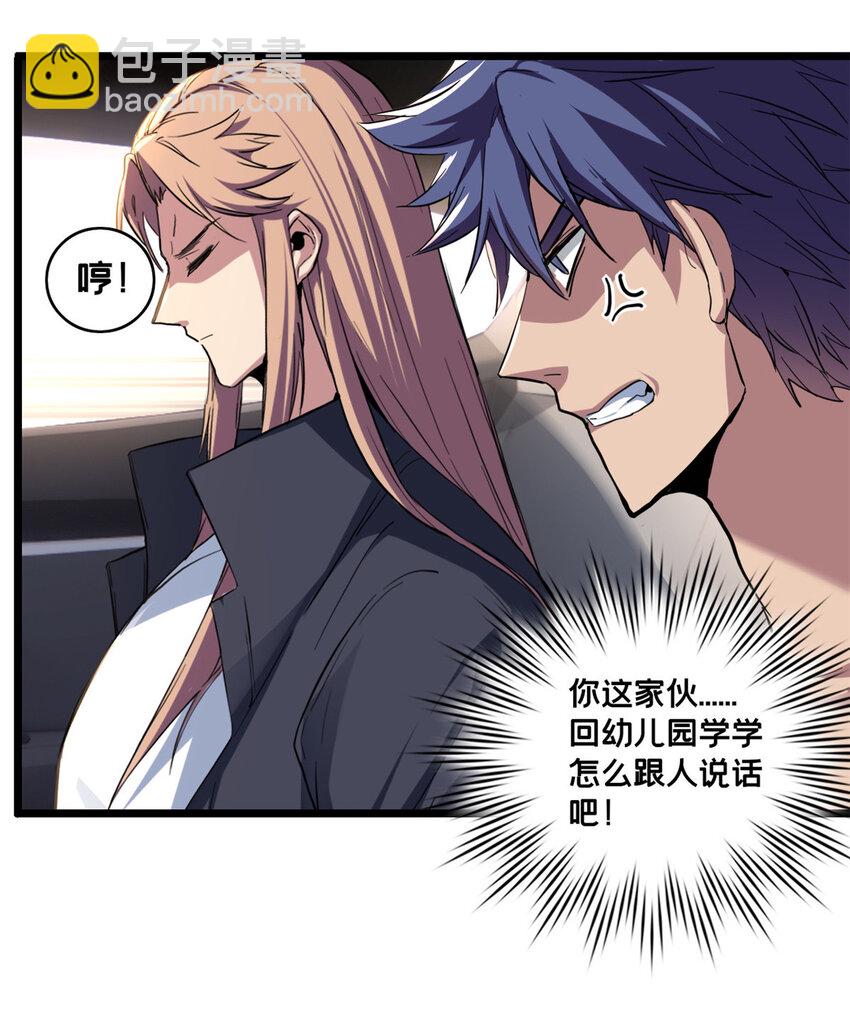 我只想安靜地打遊戲 - 72 文少爺 - 3