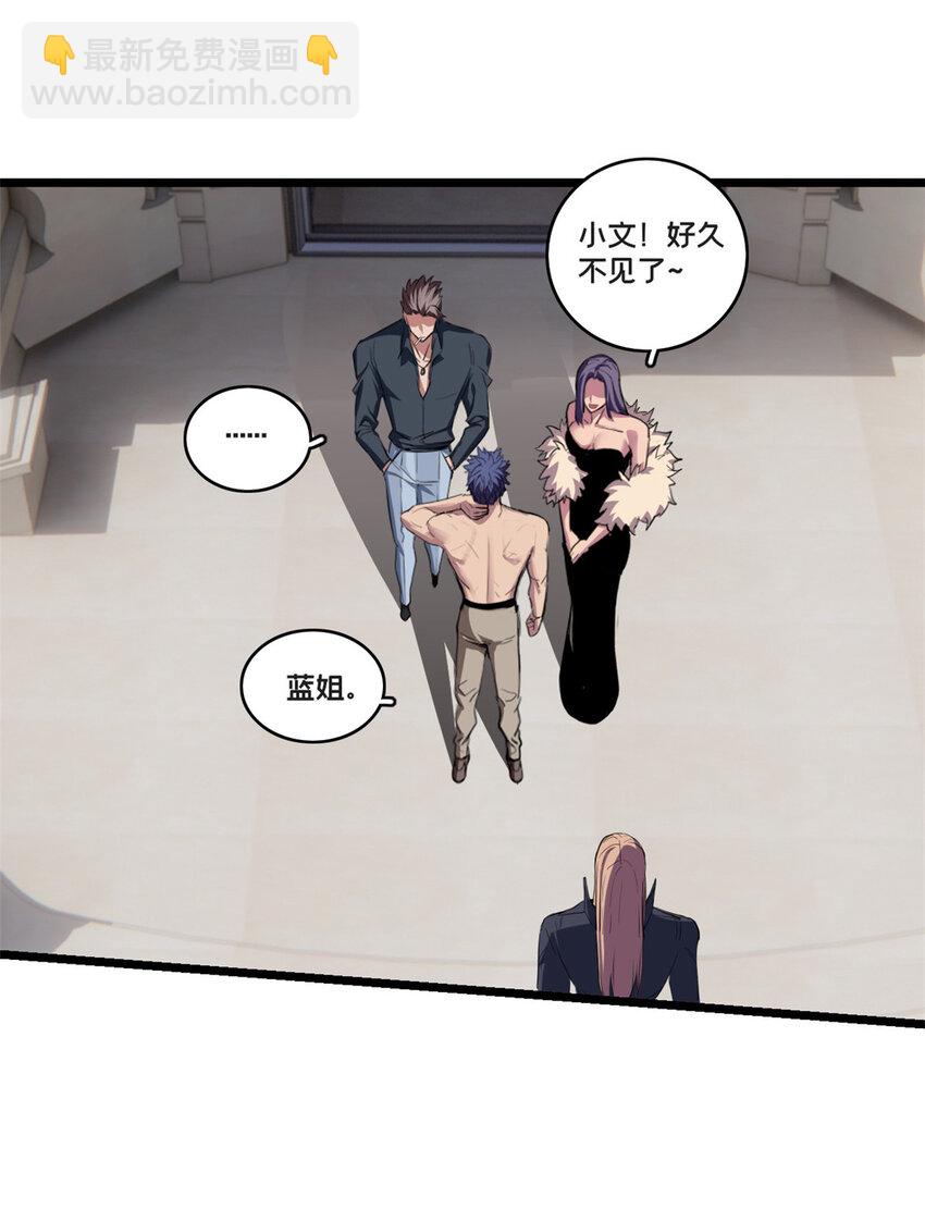 我只想安靜地打遊戲 - 72 文少爺 - 5