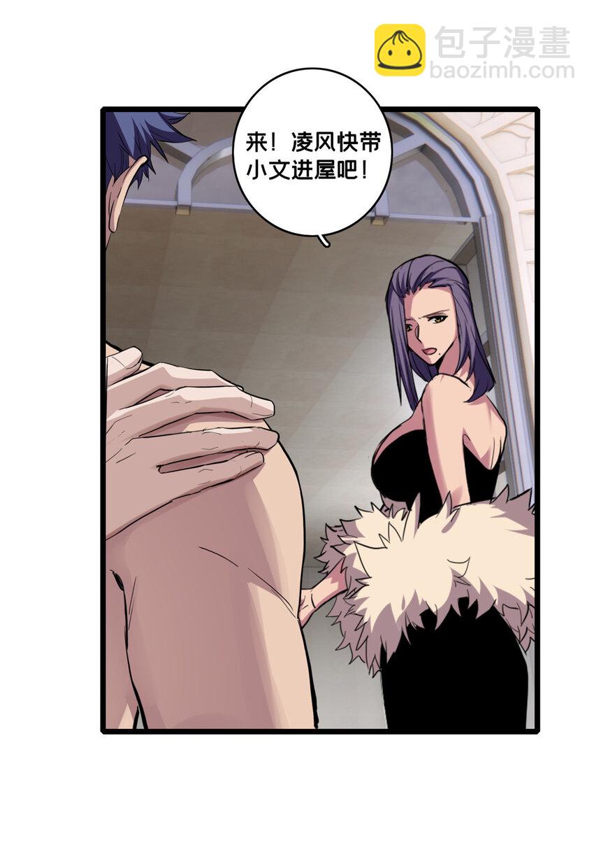 我只想安靜地打遊戲 - 72 文少爺 - 2