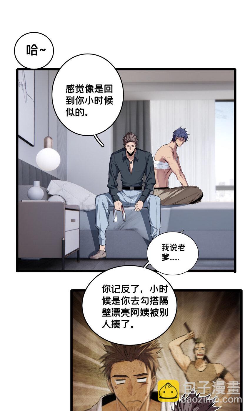 我只想安靜地打遊戲 - 72 文少爺 - 5