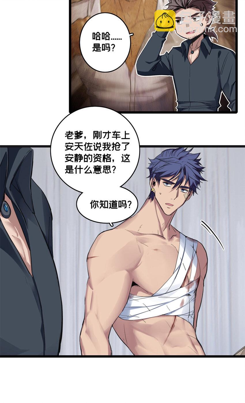 我只想安靜地打遊戲 - 72 文少爺 - 6