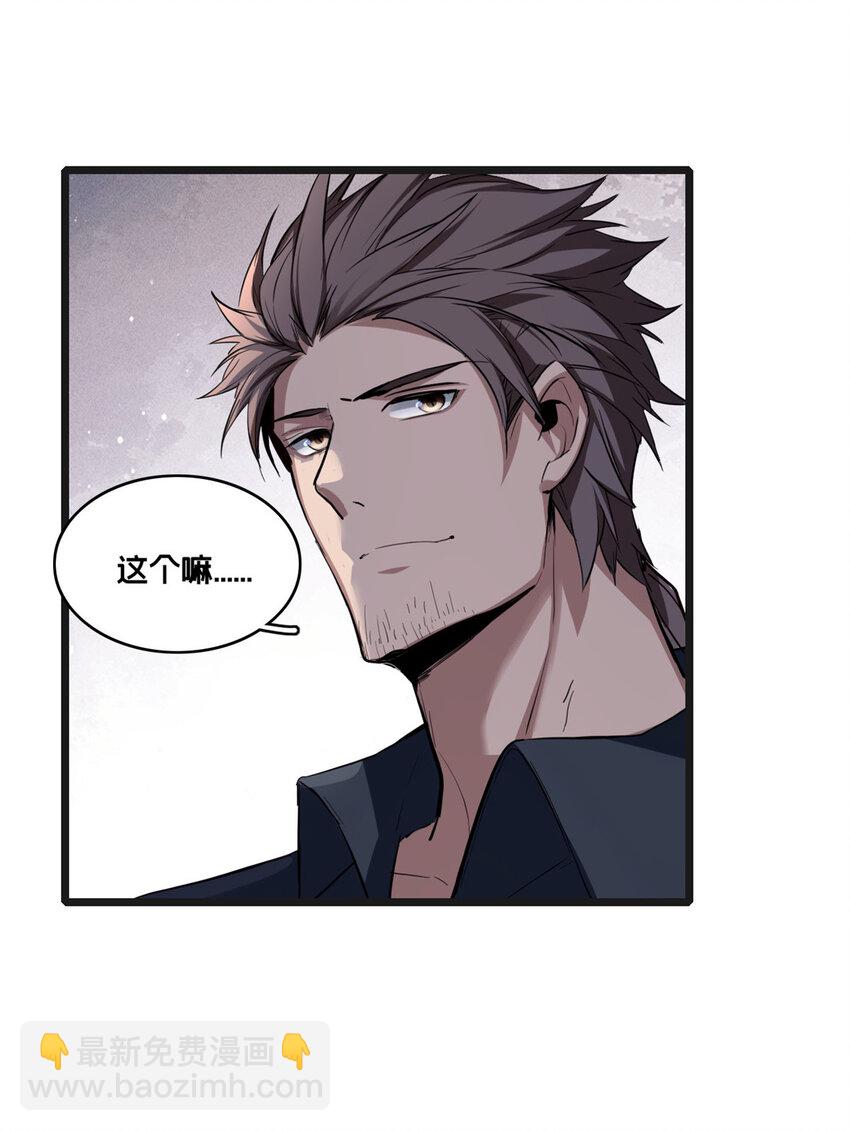 我只想安靜地打遊戲 - 72 文少爺 - 7