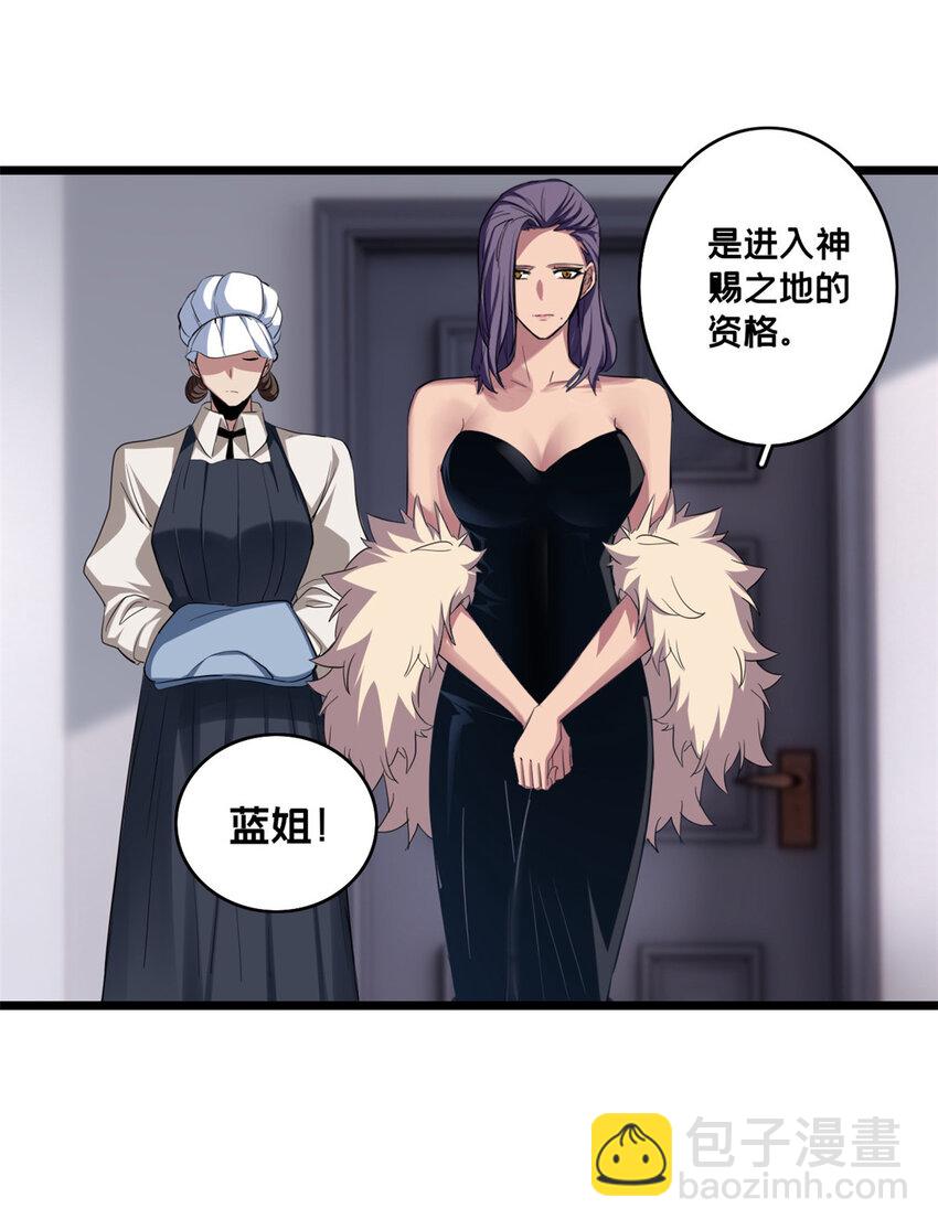 我只想安靜地打遊戲 - 72 文少爺 - 1