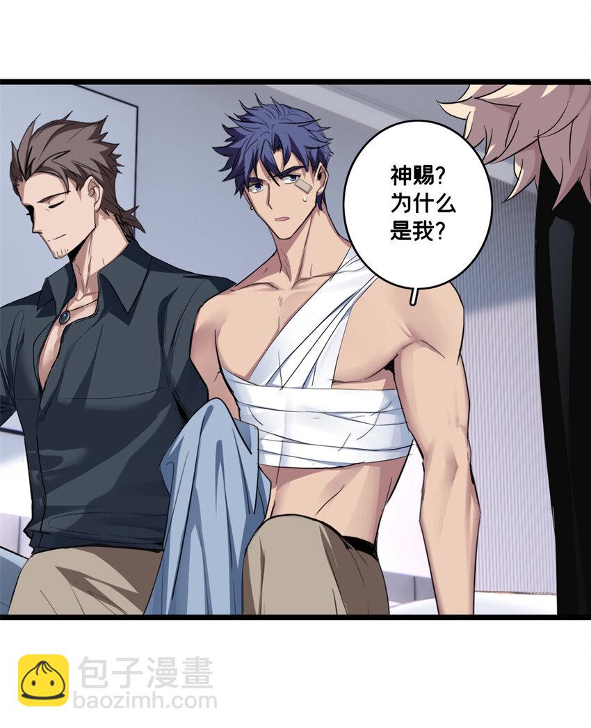 我只想安靜地打遊戲 - 72 文少爺 - 3