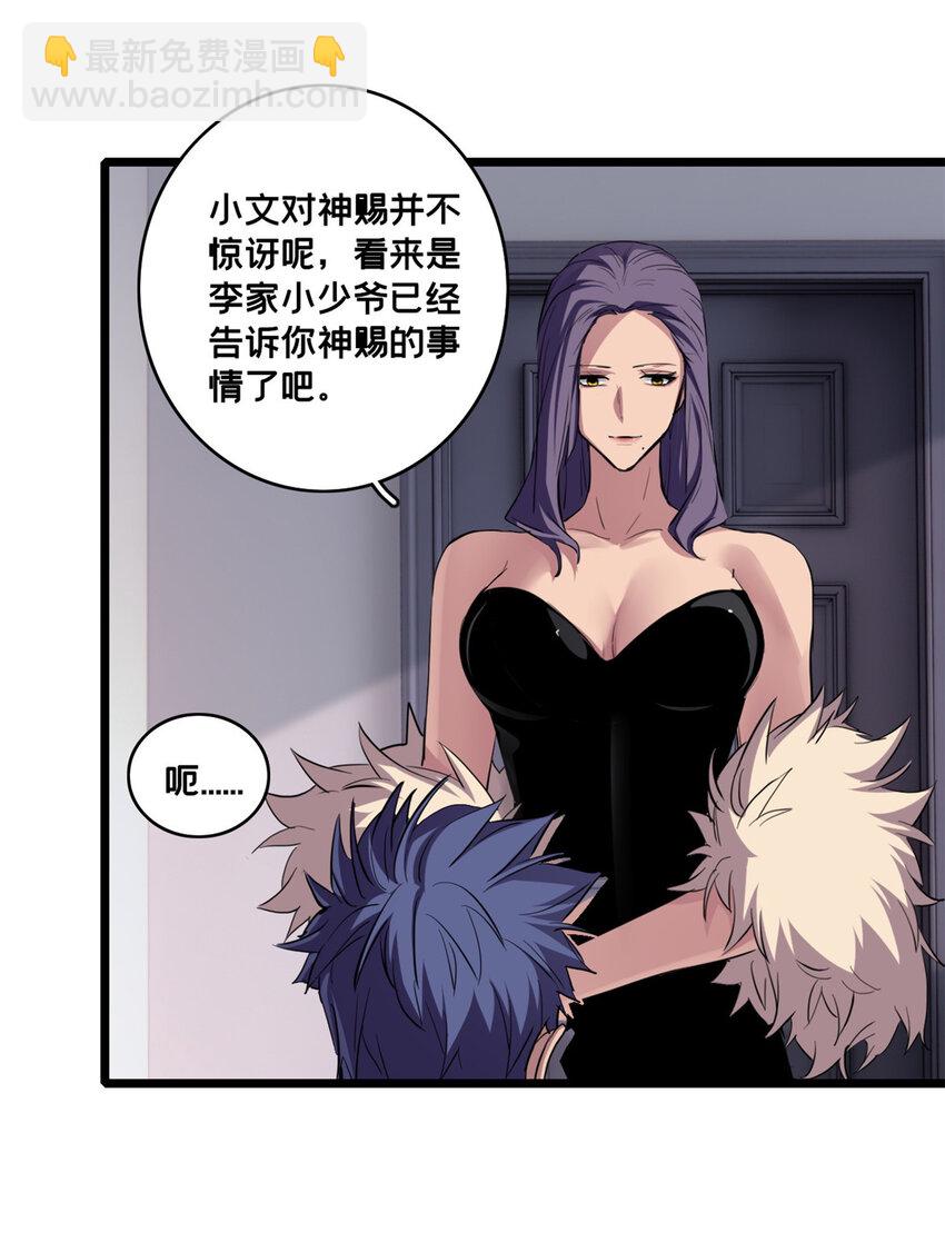 我只想安靜地打遊戲 - 72 文少爺 - 4