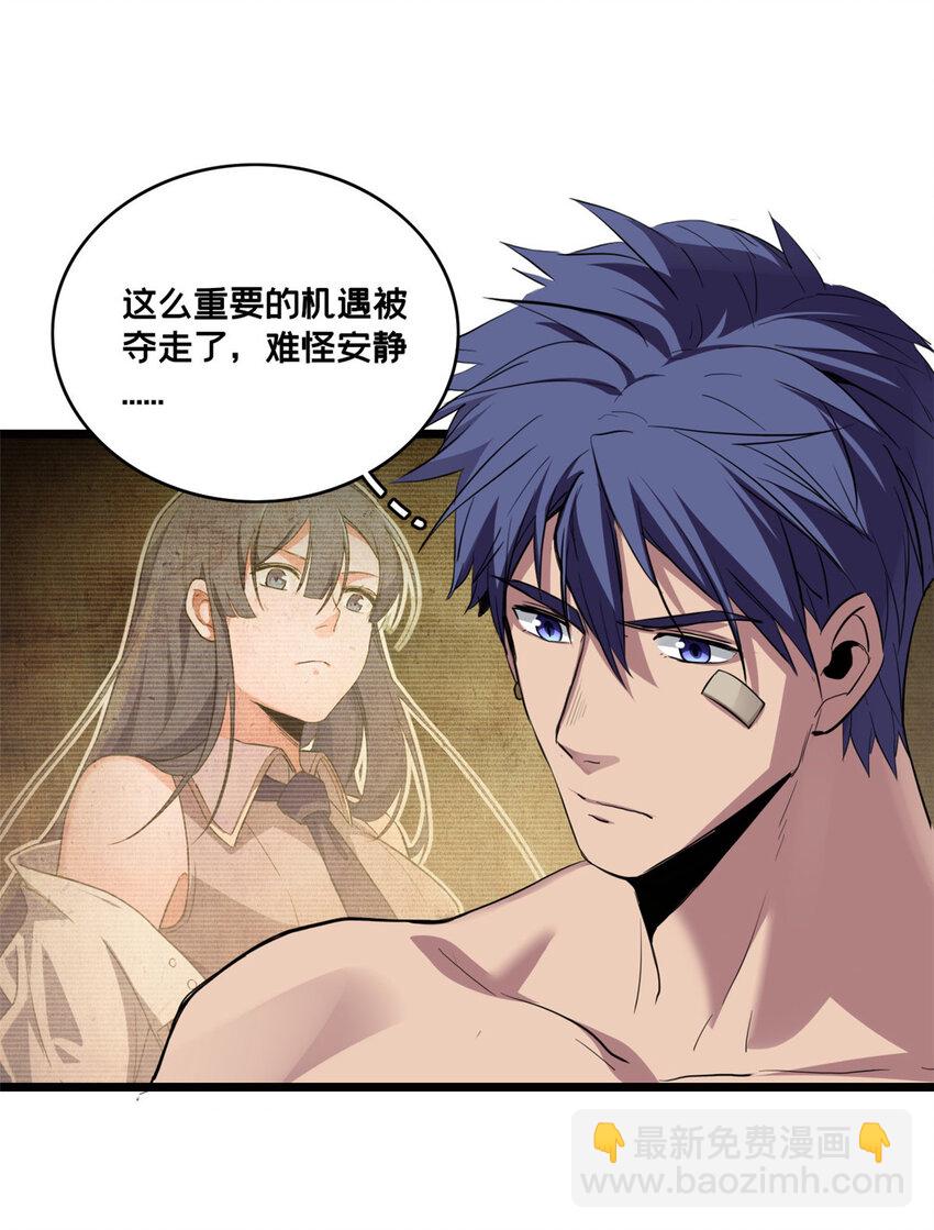 我只想安靜地打遊戲 - 72 文少爺 - 5