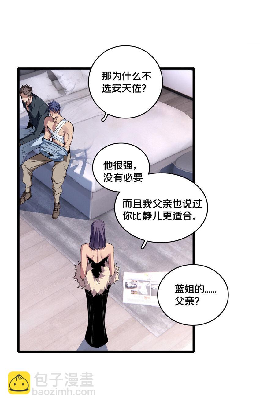 我只想安靜地打遊戲 - 72 文少爺 - 7