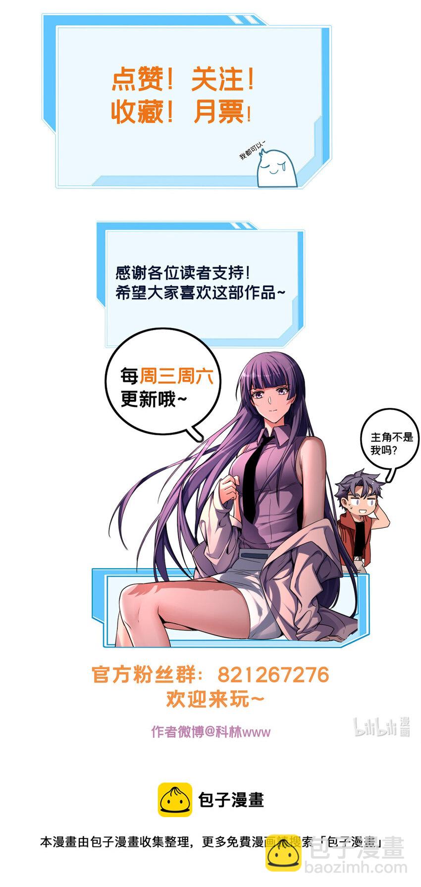 我只想安靜地打遊戲 - 72 文少爺 - 4