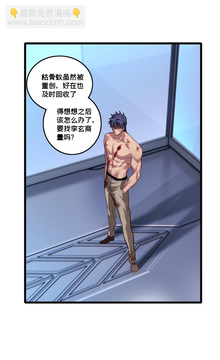 我只想安靜地打遊戲 - 72 文少爺 - 6