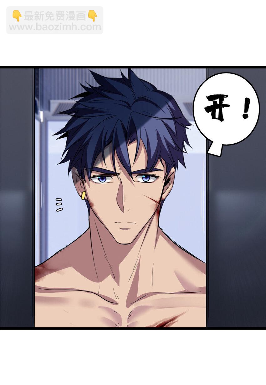 我只想安靜地打遊戲 - 72 文少爺 - 7