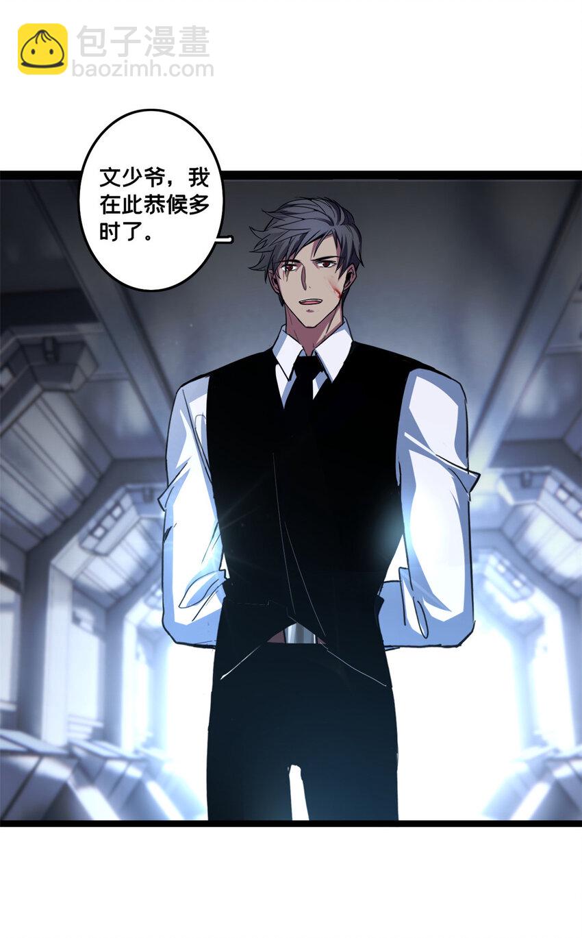 我只想安靜地打遊戲 - 72 文少爺 - 1