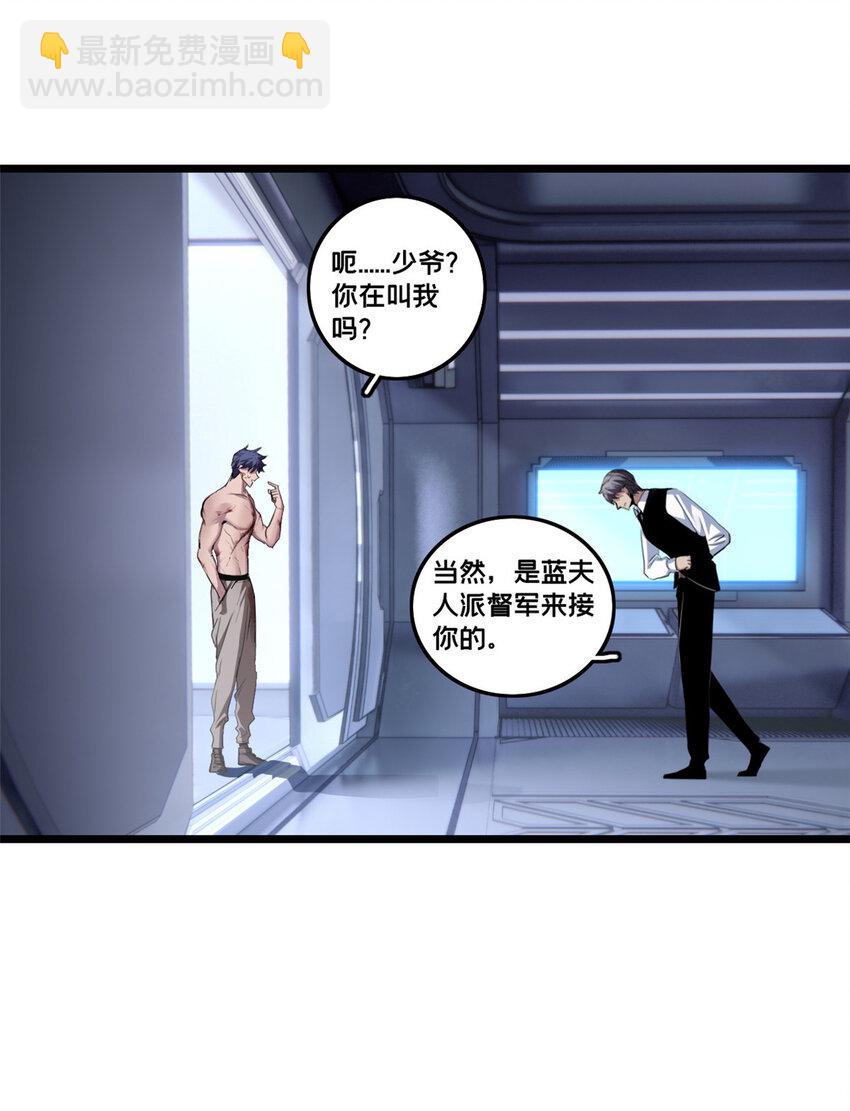 我只想安靜地打遊戲 - 72 文少爺 - 2