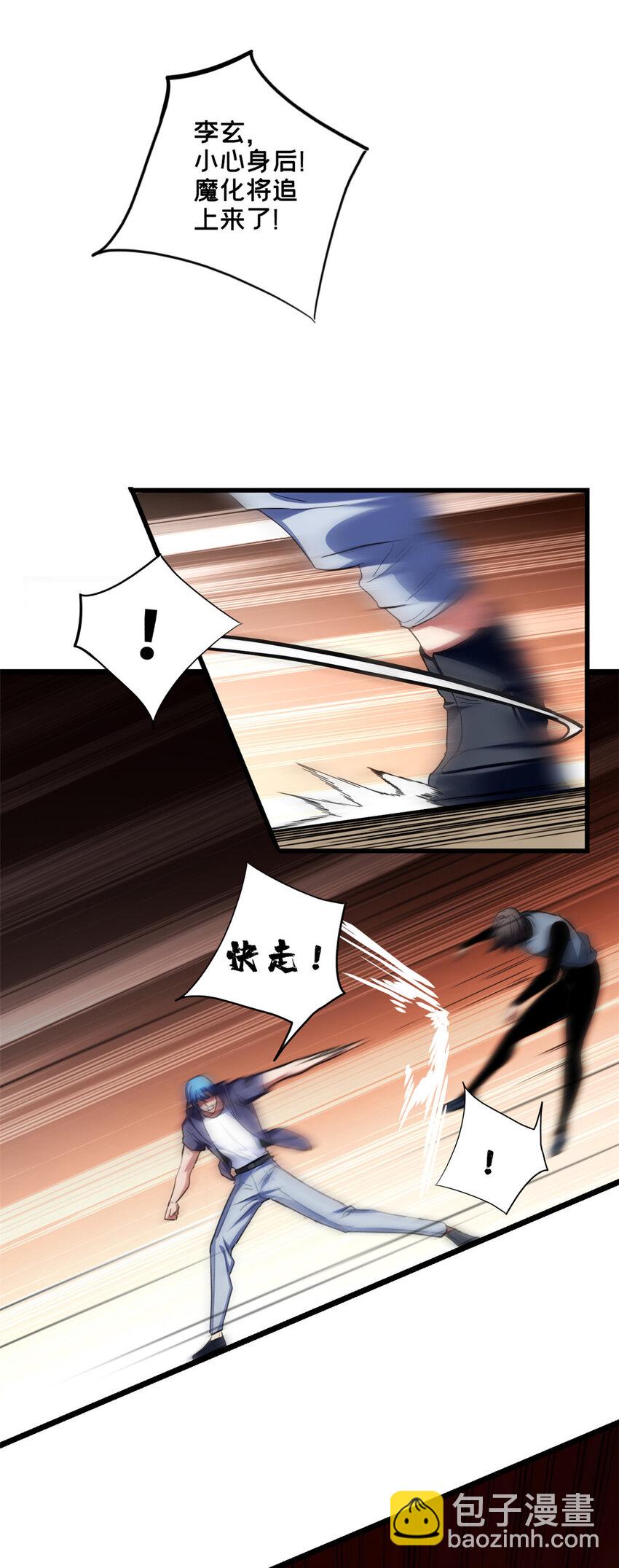 我只想安靜地打遊戲 - 74 戰！刀字魔化將！ - 3