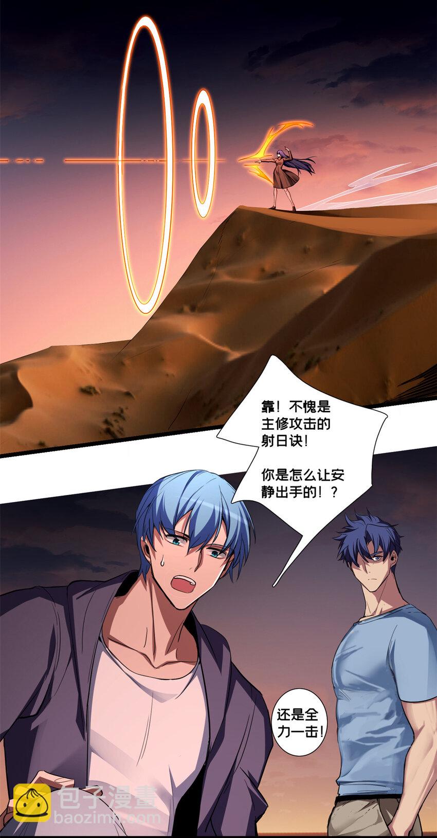 我只想安靜地打遊戲 - 74 戰！刀字魔化將！ - 3