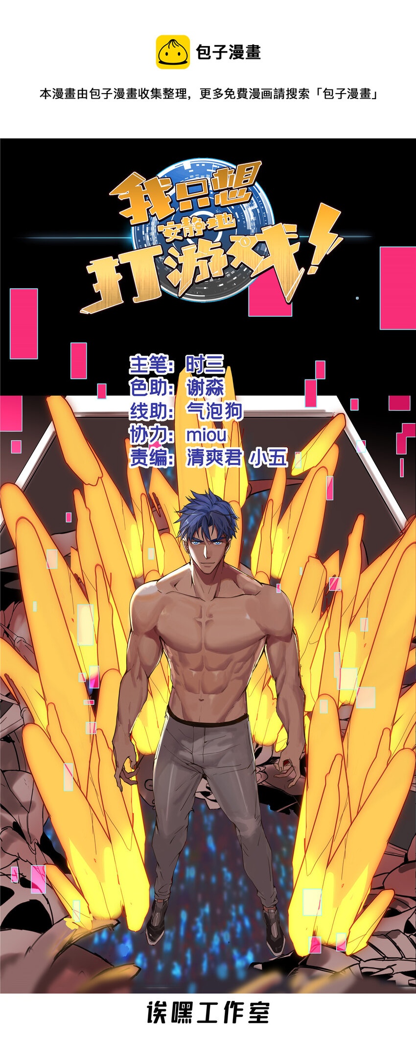 我只想安靜地打遊戲 - 76 災難的徵兆 - 1