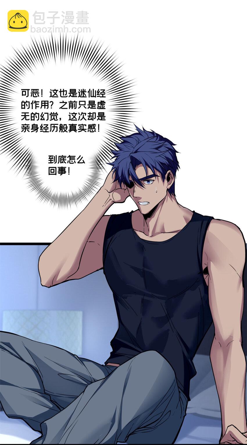 我只想安靜地打遊戲 - 76 災難的徵兆 - 4