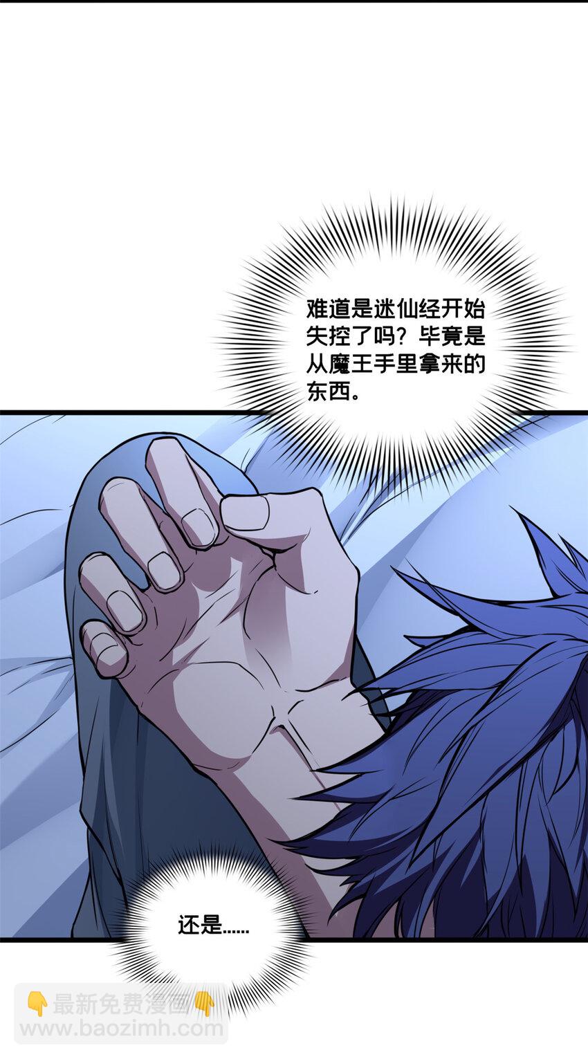 我只想安靜地打遊戲 - 76 災難的徵兆 - 5