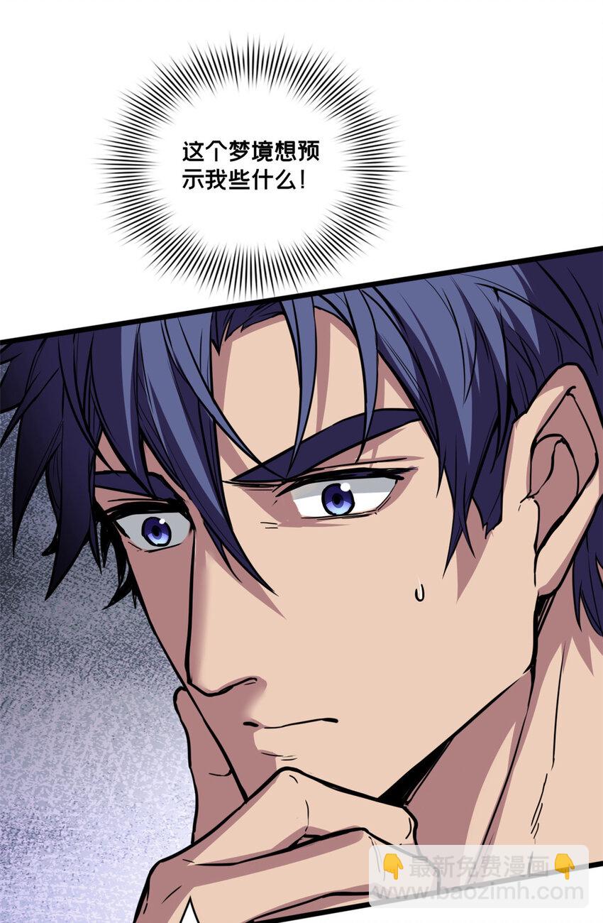 我只想安靜地打遊戲 - 76 災難的徵兆 - 6