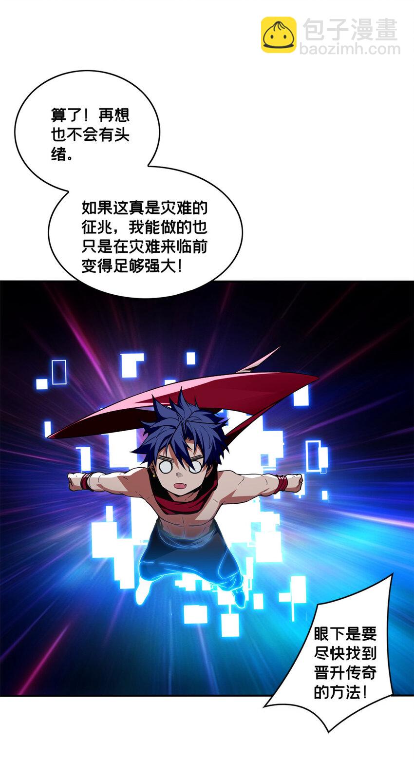 我只想安靜地打遊戲 - 76 災難的徵兆 - 8