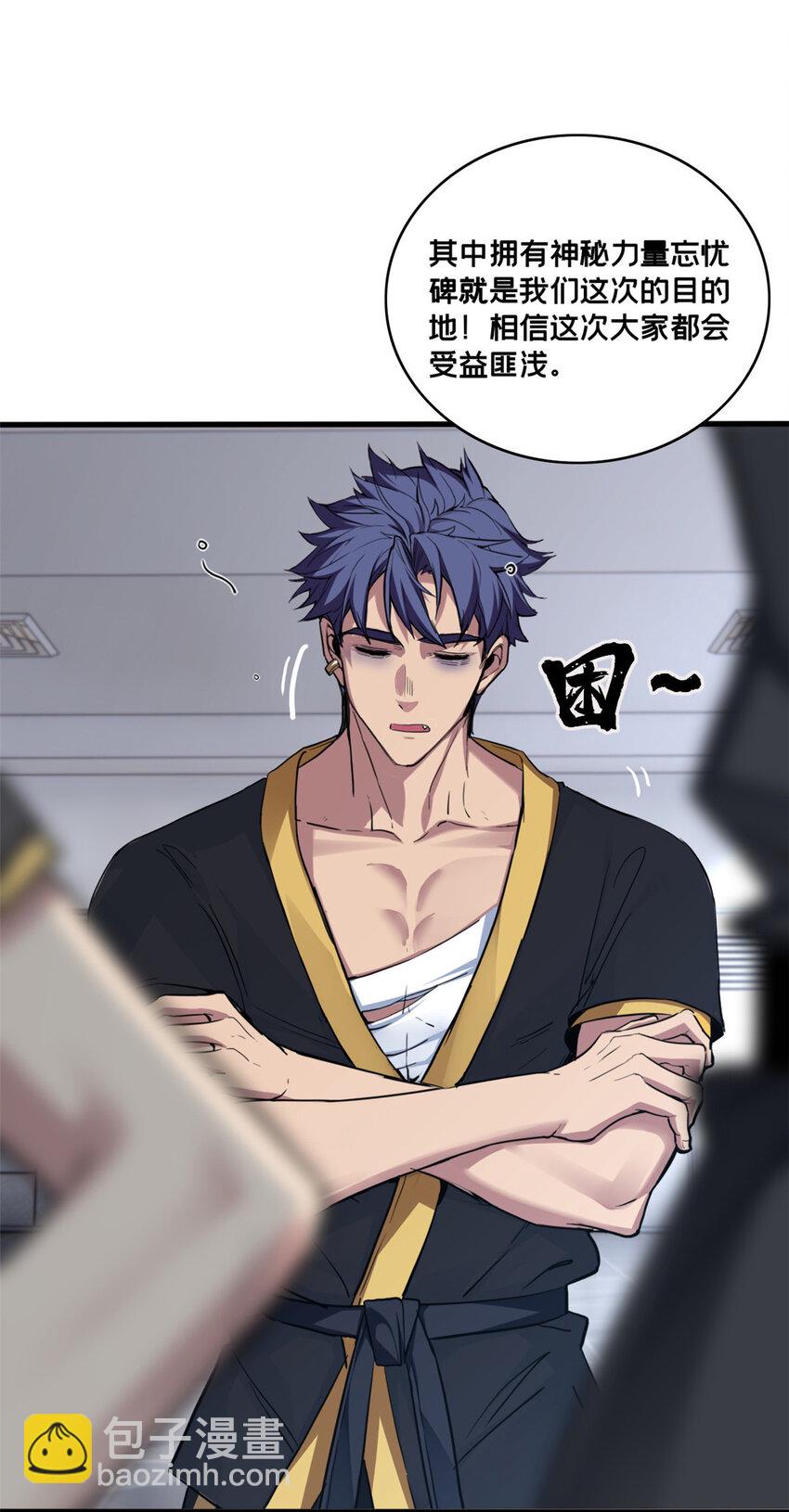 我只想安靜地打遊戲 - 76 災難的徵兆 - 1