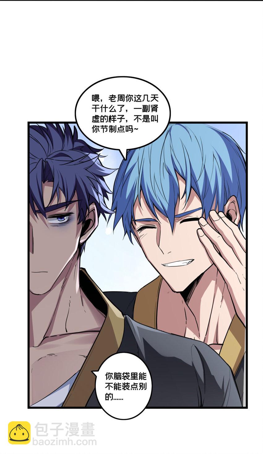 我只想安靜地打遊戲 - 76 災難的徵兆 - 2